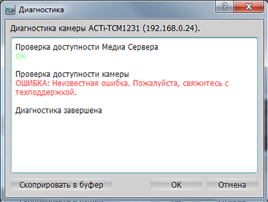 Diagnosing Offline Cameras - 2