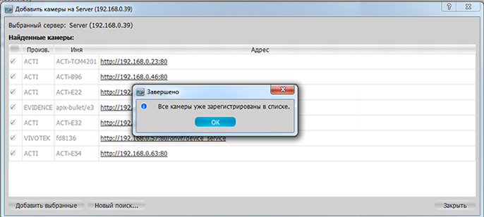 Adding Cameras Manually - 4