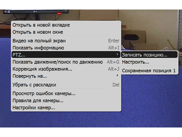 Saving and Restoring PTZ Positions - 0
