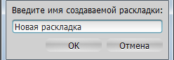 Creating New Layout (Admin Only) - 2