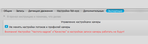 Preventing HD Witness from Changing Camera Streaming Settings (Admin Only) - 1